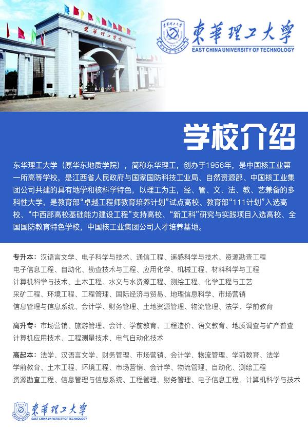 东华理工大学.jpg