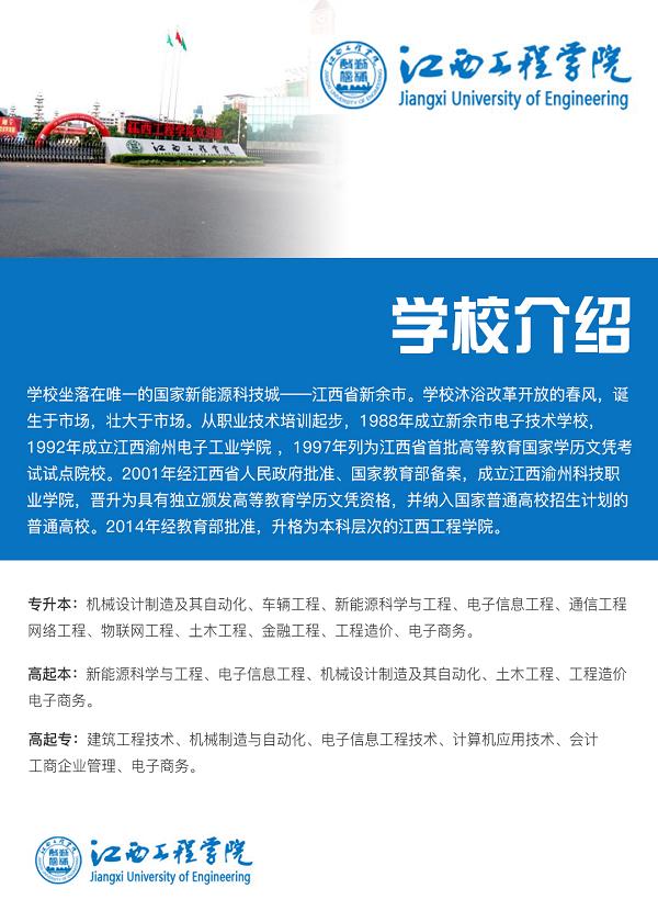 江西工程学院.jpg
