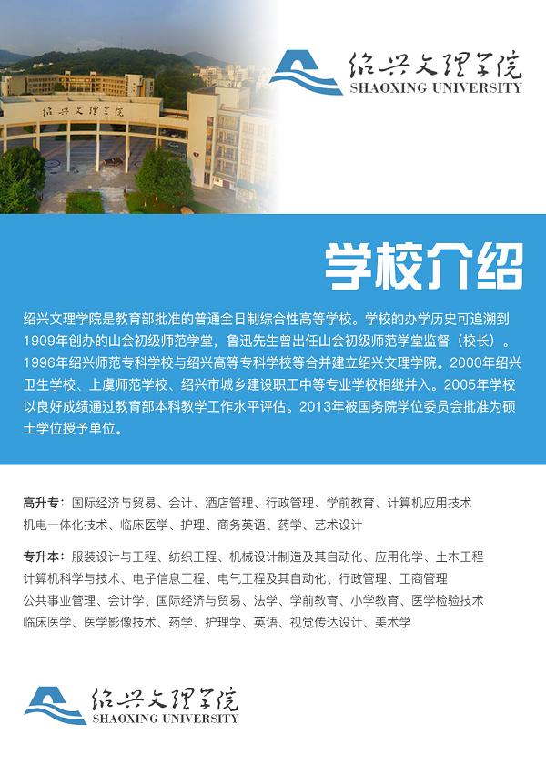 绍兴文理学院.jpg